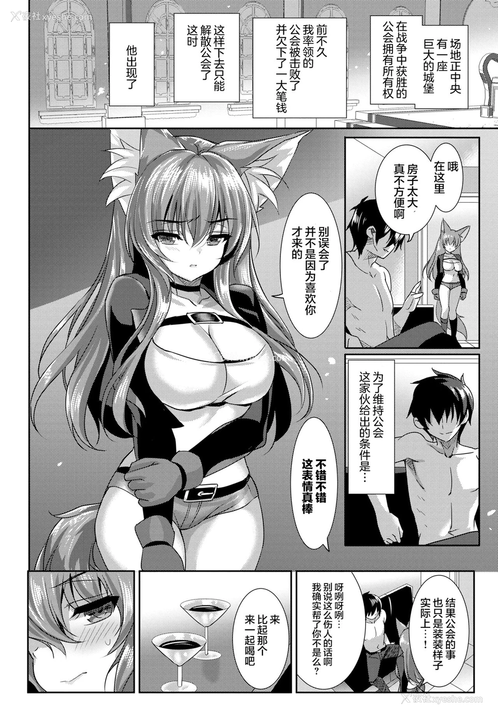 1P - [emily] 狐を手にする方法 (COMIC BAVEL 2021年9月号) [中国翻訳] [DL版]