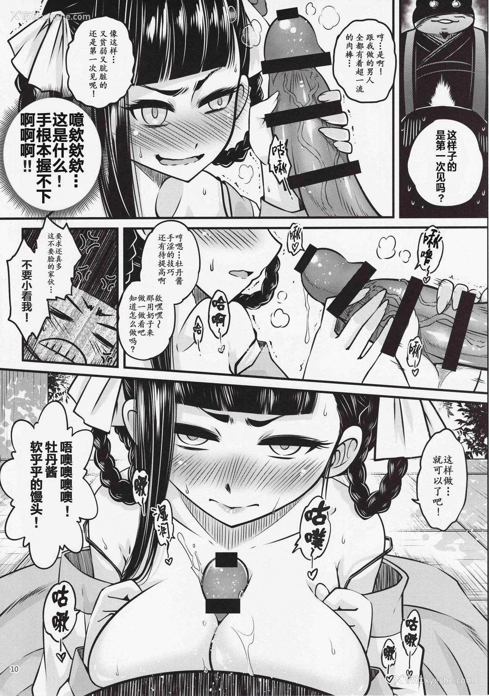 11P - (C93) [三色坊 (黑青郎君)] 百华庄《下女牡丹の忧郁》 [中国翻訳]