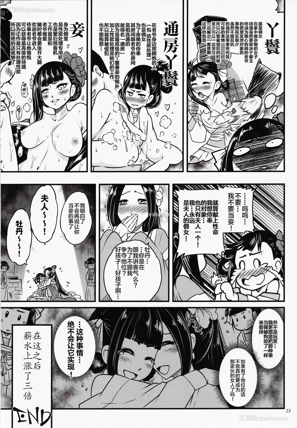 23P - (C93) [三色坊 (黑青郎君)] 百华庄《下女牡丹の忧郁》 [中国翻訳]