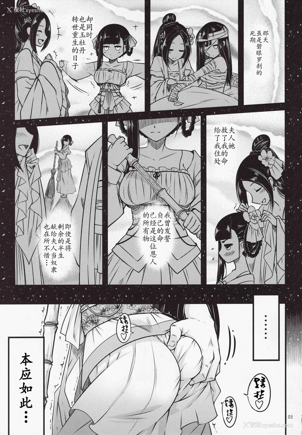 4P - (C93) [三色坊 (黑青郎君)] 百华庄《下女牡丹の忧郁》 [中国翻訳]