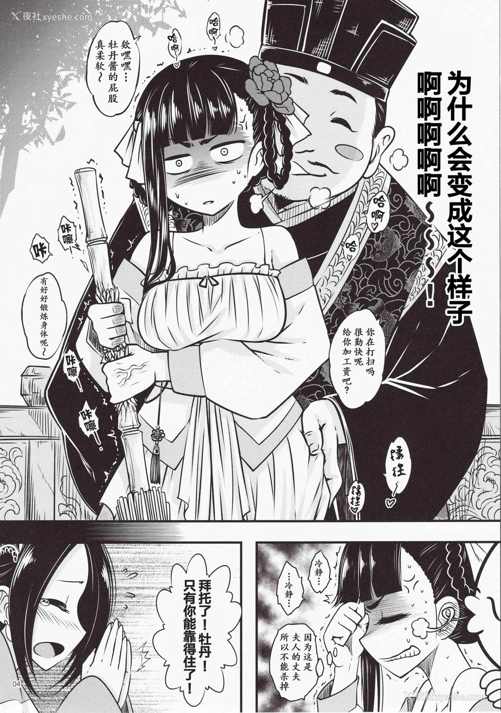5P - (C93) [三色坊 (黑青郎君)] 百华庄《下女牡丹の忧郁》 [中国翻訳]