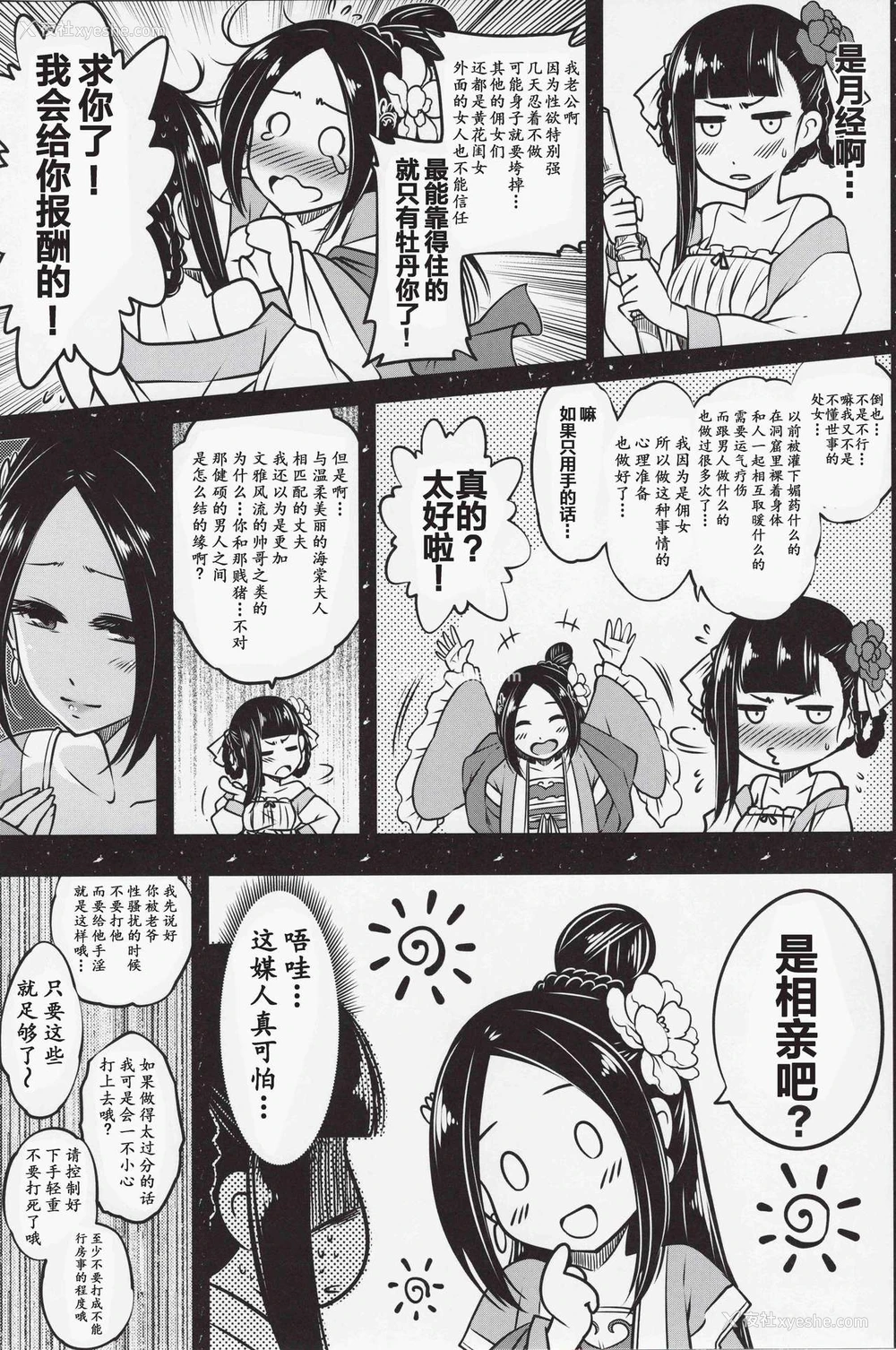 6P - (C93) [三色坊 (黑青郎君)] 百华庄《下女牡丹の忧郁》 [中国翻訳]