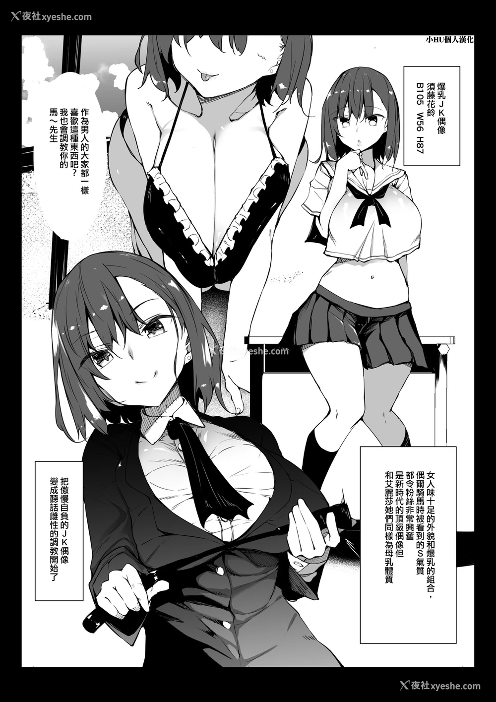 1P - [复八磨直兎] 爆乳JKアイドル 花铃ちゃん [中国翻訳]