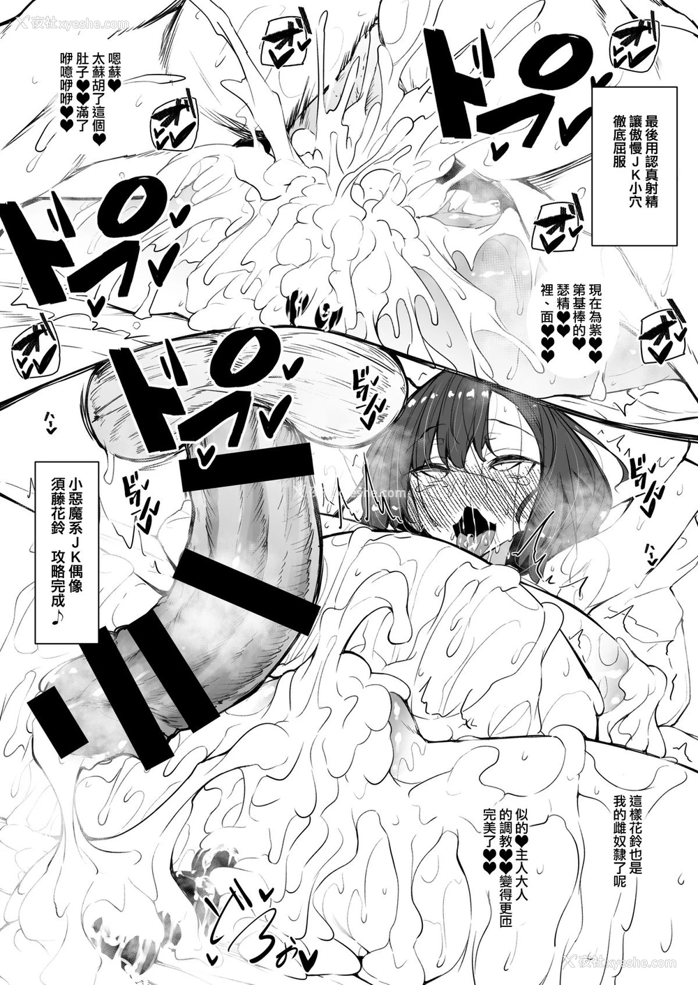 6P - [复八磨直兎] 爆乳JKアイドル 花铃ちゃん [中国翻訳]