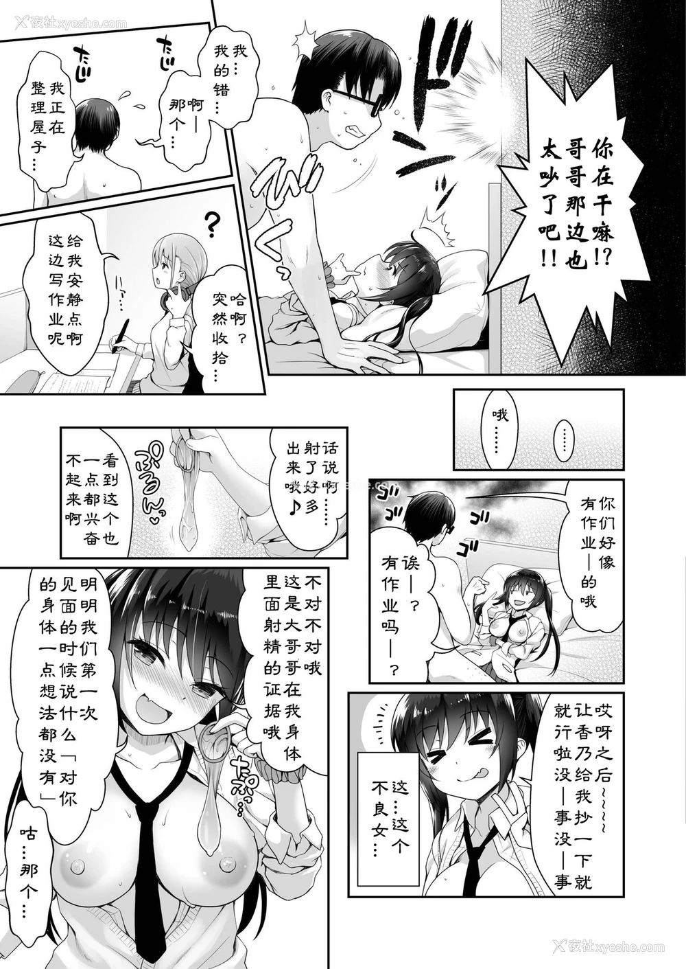 15P - [まりりん] 実は俺、妹の友达にお金渡してる (COMIC アオハ 2019 冬) [中国翻訳] [DL版]