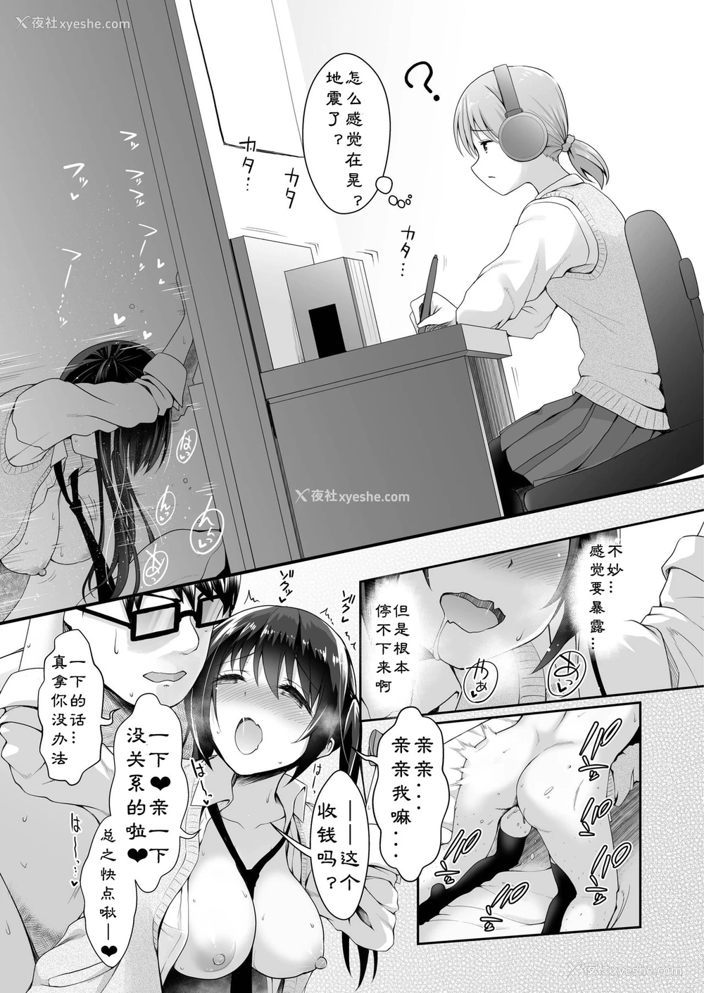 19P - [まりりん] 実は俺、妹の友达にお金渡してる (COMIC アオハ 2019 冬) [中国翻訳] [DL版]