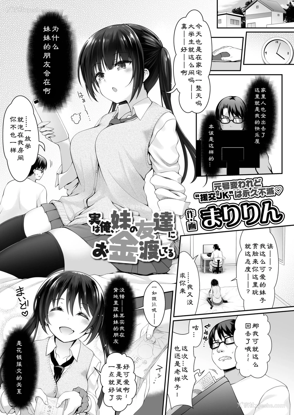 1P - [まりりん] 実は俺、妹の友达にお金渡してる (COMIC アオハ 2019 冬) [中国翻訳] [DL版]
