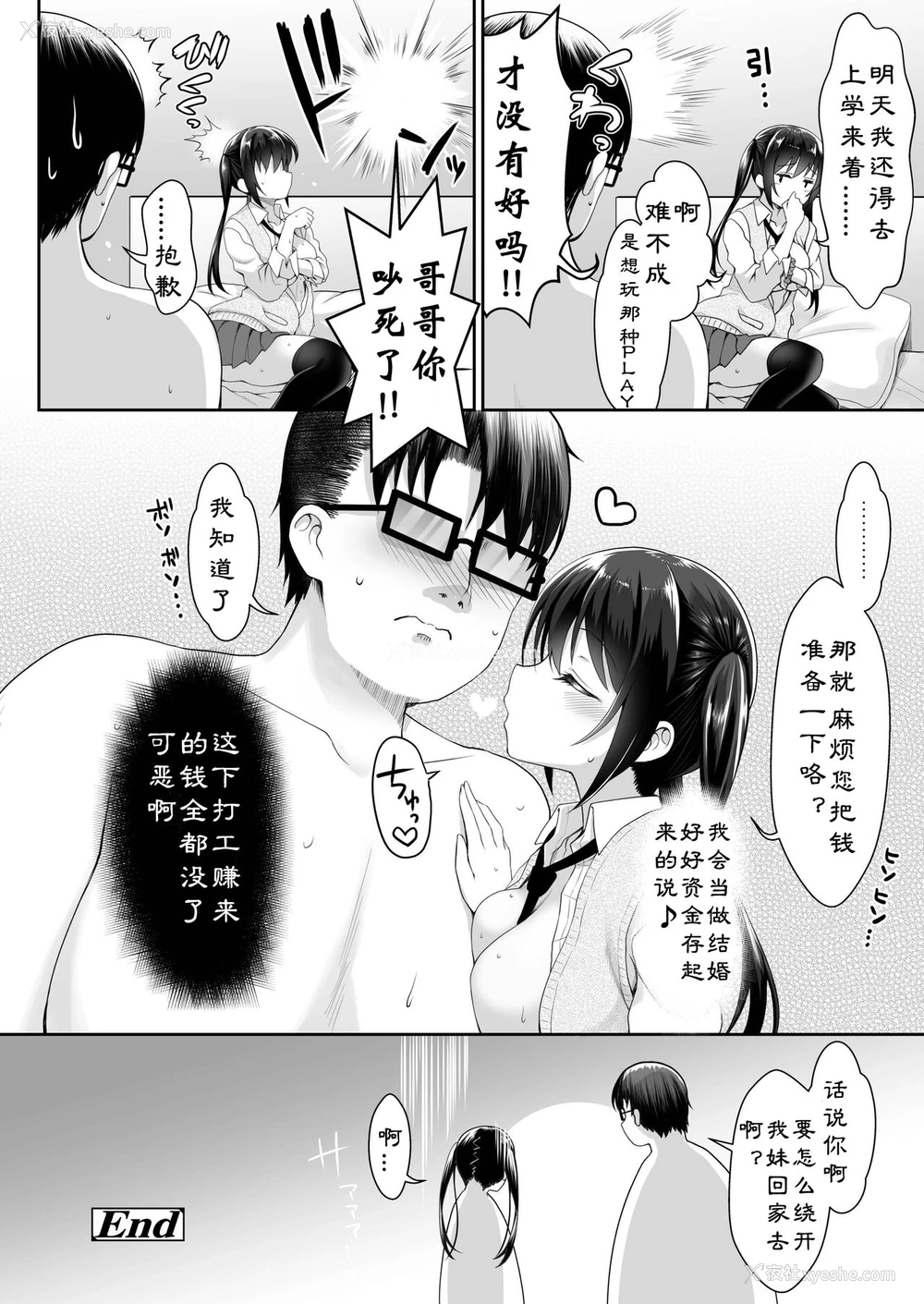 24P - [まりりん] 実は俺、妹の友达にお金渡してる (COMIC アオハ 2019 冬) [中国翻訳] [DL版]
