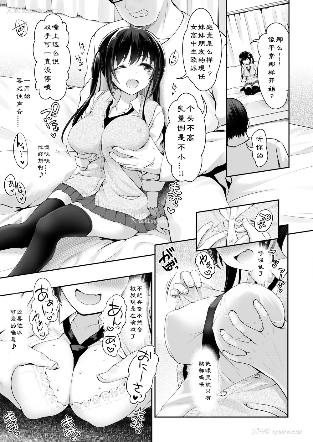 3P - [まりりん] 実は俺、妹の友达にお金渡してる (COMIC アオハ 2019 冬) [中国翻訳] [DL版]