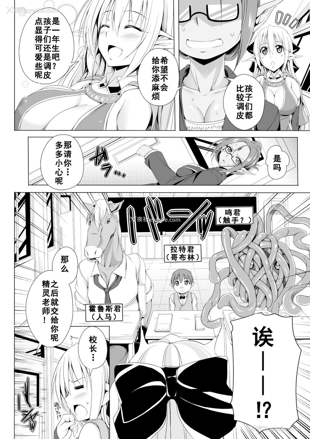 2P - [FCT] エリス先生の学级崩壊 (二次元コミックマガジン モンスター娘が集う异种族学园へようこそ! Vol.1) [中国翻訳] [DL版]