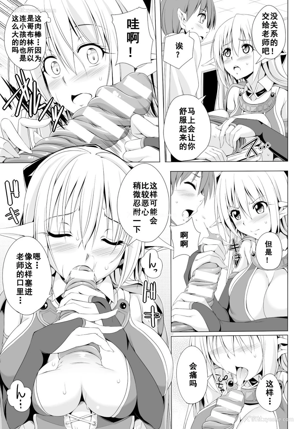 5P - [FCT] エリス先生の学级崩壊 (二次元コミックマガジン モンスター娘が集う异种族学园へようこそ! Vol.1) [中国翻訳] [DL版]