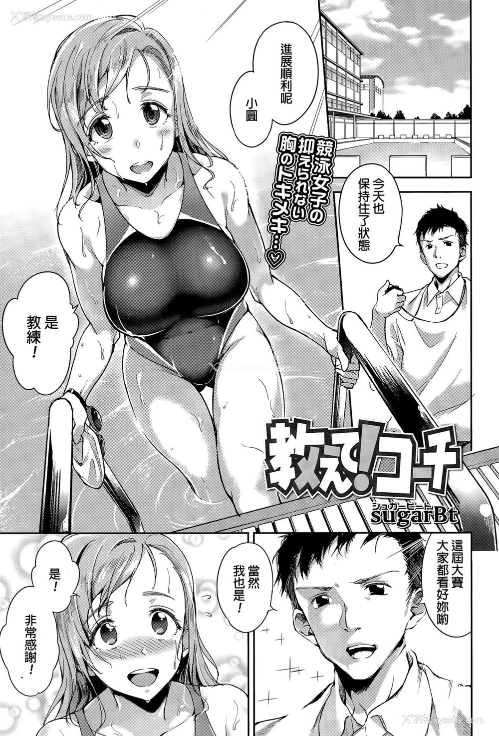 1P - [sugarBt] 教えて！コーチ (COMIC天魔 2015年11月号) [中国翻訳]