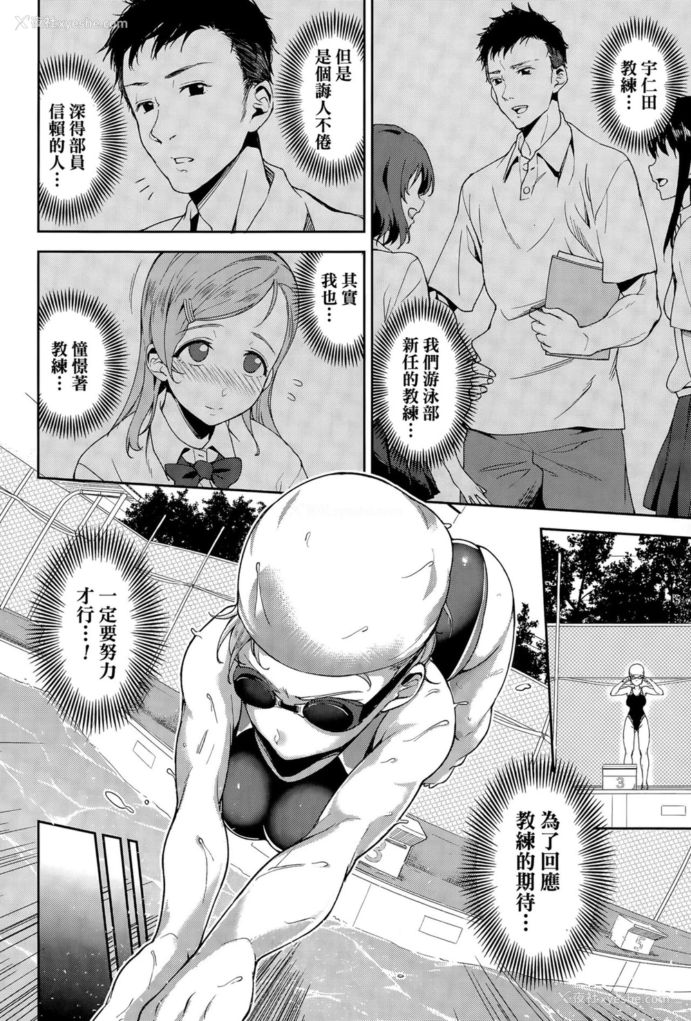 2P - [sugarBt] 教えて！コーチ (COMIC天魔 2015年11月号) [中国翻訳]