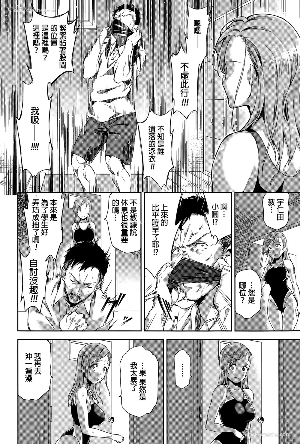 4P - [sugarBt] 教えて！コーチ (COMIC天魔 2015年11月号) [中国翻訳]