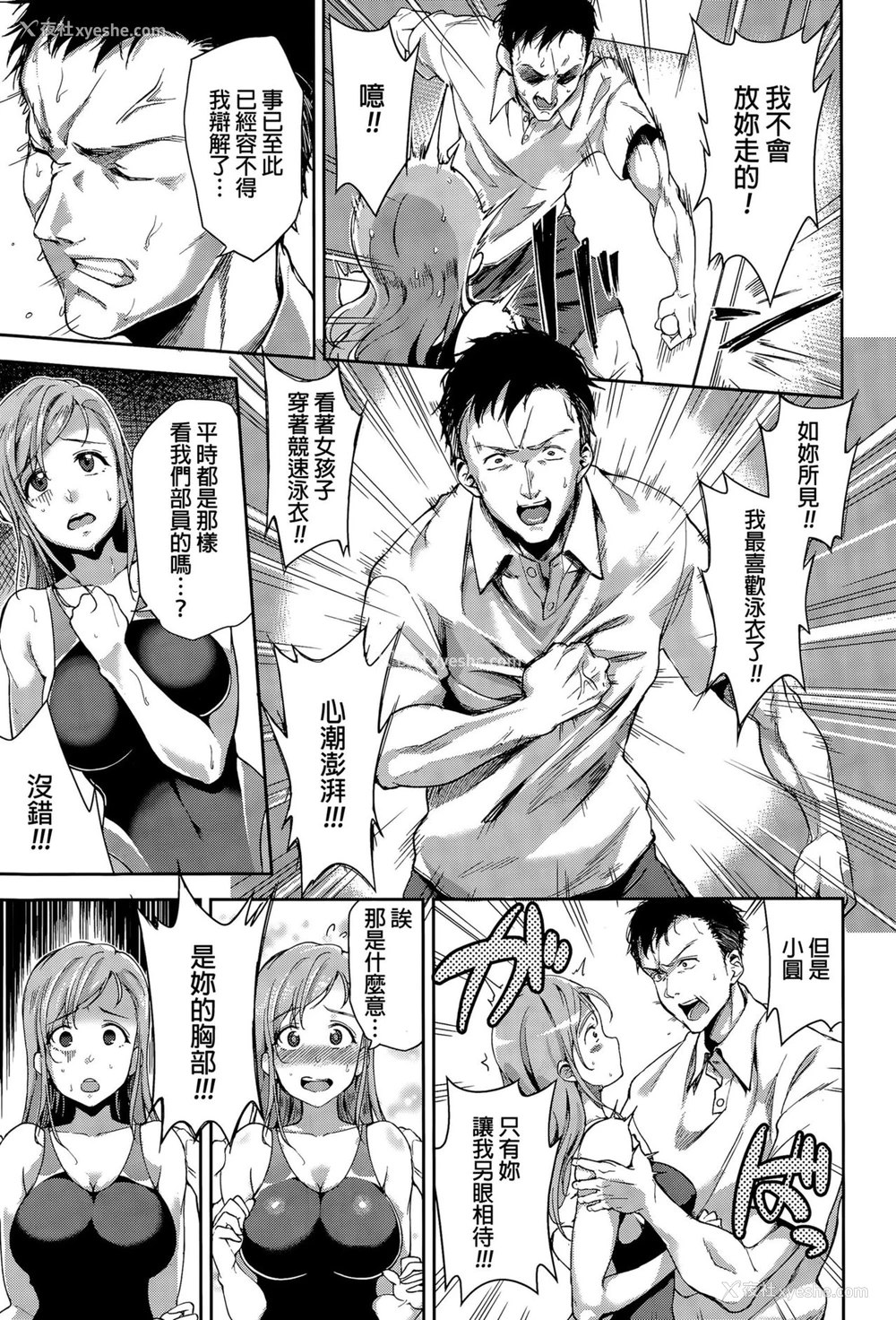 5P - [sugarBt] 教えて！コーチ (COMIC天魔 2015年11月号) [中国翻訳]