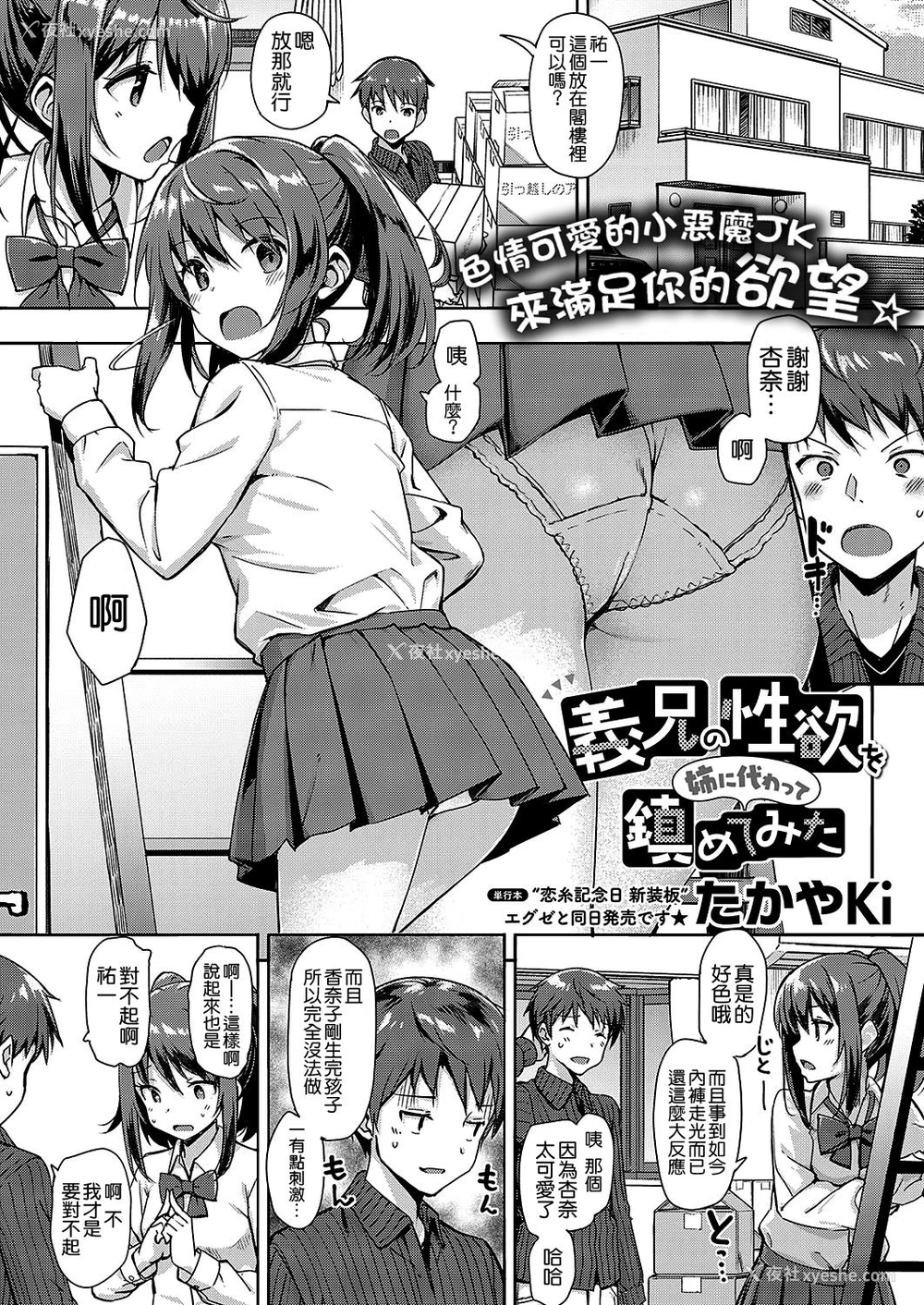 2P - [たかやKi] 义兄の性欲を姉に代わって镇めてみた (コミック エグゼ 17) [中国翻訳] [DL版]
