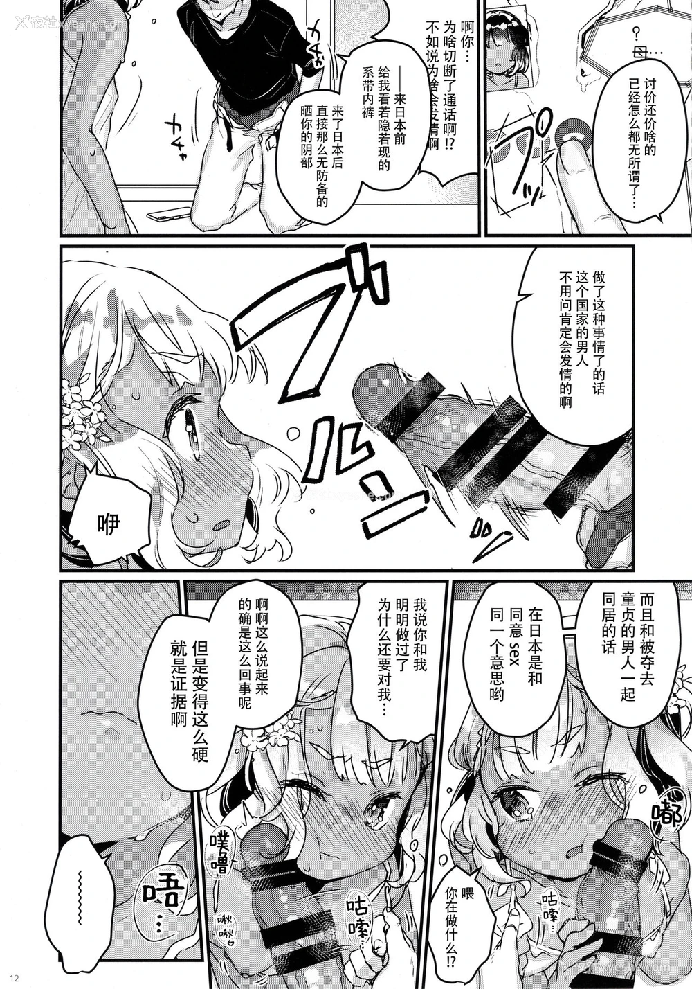 11P - (C97) [天気轮 (甘露アメ)] はじめての极东性活 [中国翻訳]