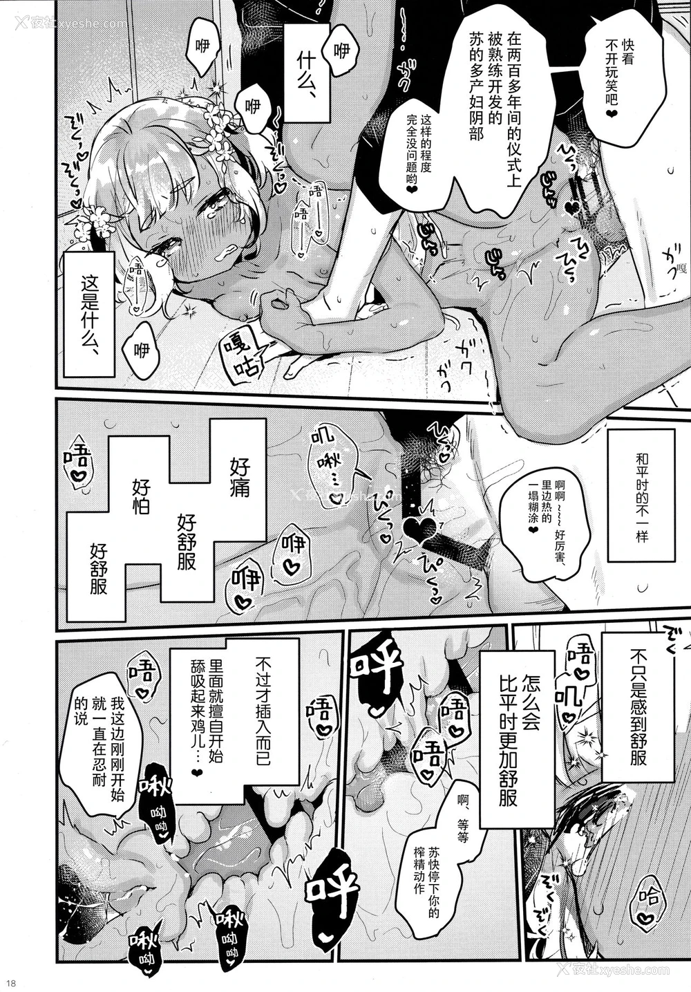 17P - (C97) [天気轮 (甘露アメ)] はじめての极东性活 [中国翻訳]