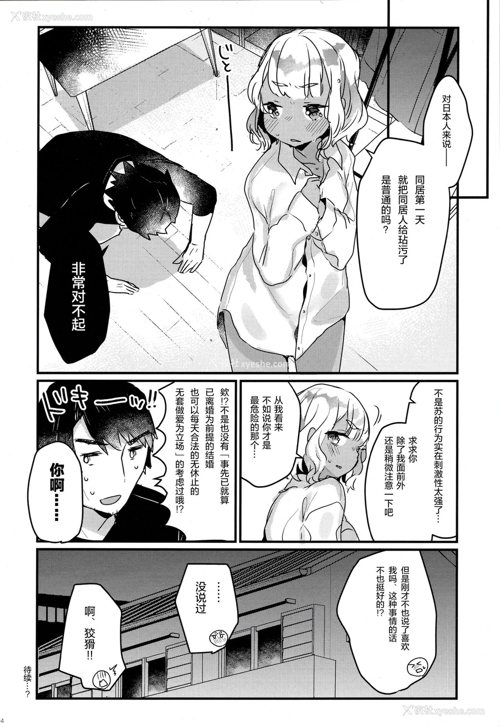 23P - (C97) [天気轮 (甘露アメ)] はじめての极东性活 [中国翻訳]