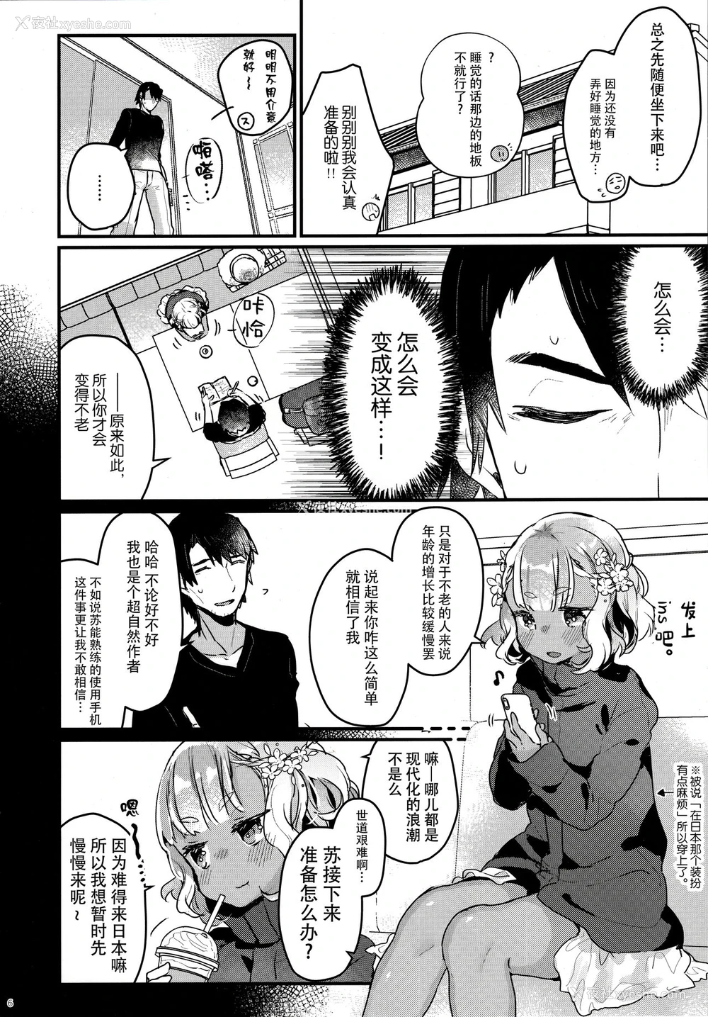 5P - (C97) [天気轮 (甘露アメ)] はじめての极东性活 [中国翻訳]