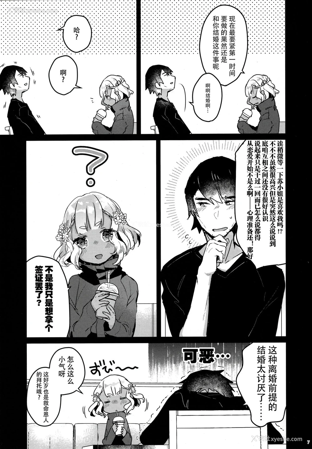 6P - (C97) [天気轮 (甘露アメ)] はじめての极东性活 [中国翻訳]