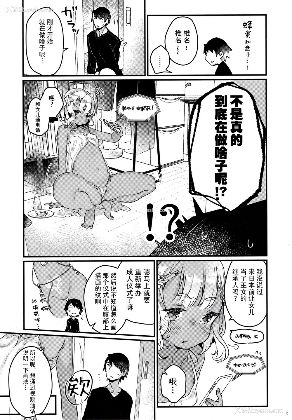8P - (C97) [天気轮 (甘露アメ)] はじめての极东性活 [中国翻訳]