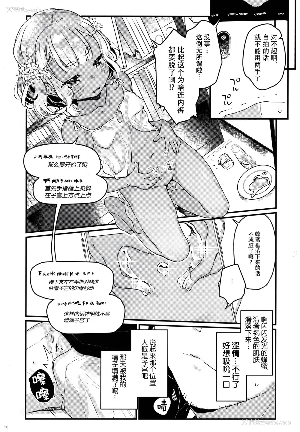 9P - (C97) [天気轮 (甘露アメ)] はじめての极东性活 [中国翻訳]