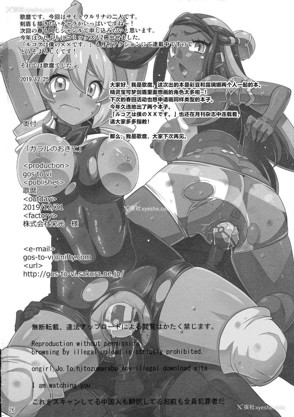 25P - (C97) [gos to vi (歌麿)] ガラルのおきて (ポケットモンスター ソード・シールド) [中国翻訳]