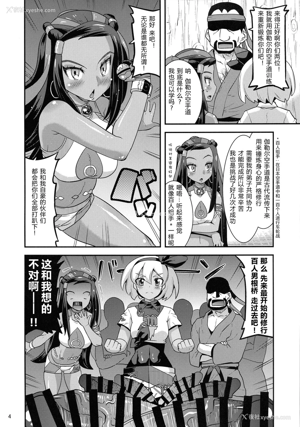 3P - (C97) [gos to vi (歌麿)] ガラルのおきて (ポケットモンスター ソード・シールド) [中国翻訳]