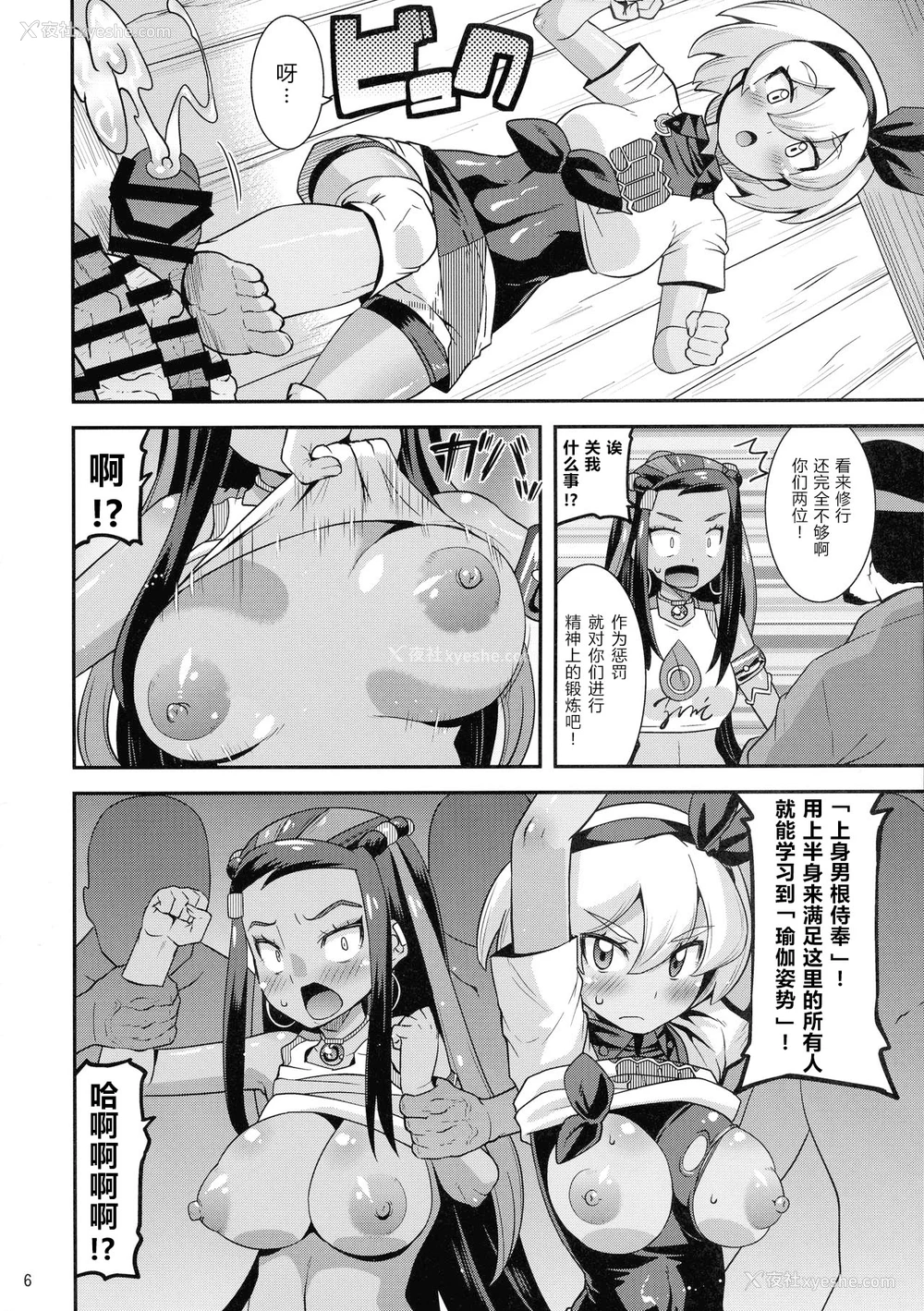 5P - (C97) [gos to vi (歌麿)] ガラルのおきて (ポケットモンスター ソード・シールド) [中国翻訳]