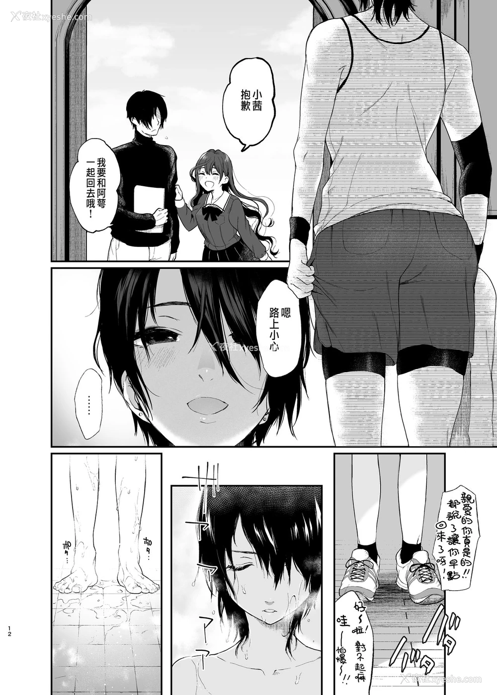 10P - [Akari blast! (おそまつ)] 络新妇の花园～仆は生徒をひたすら犯す。いつか、彼女とセックスするために～ [中国翻訳]