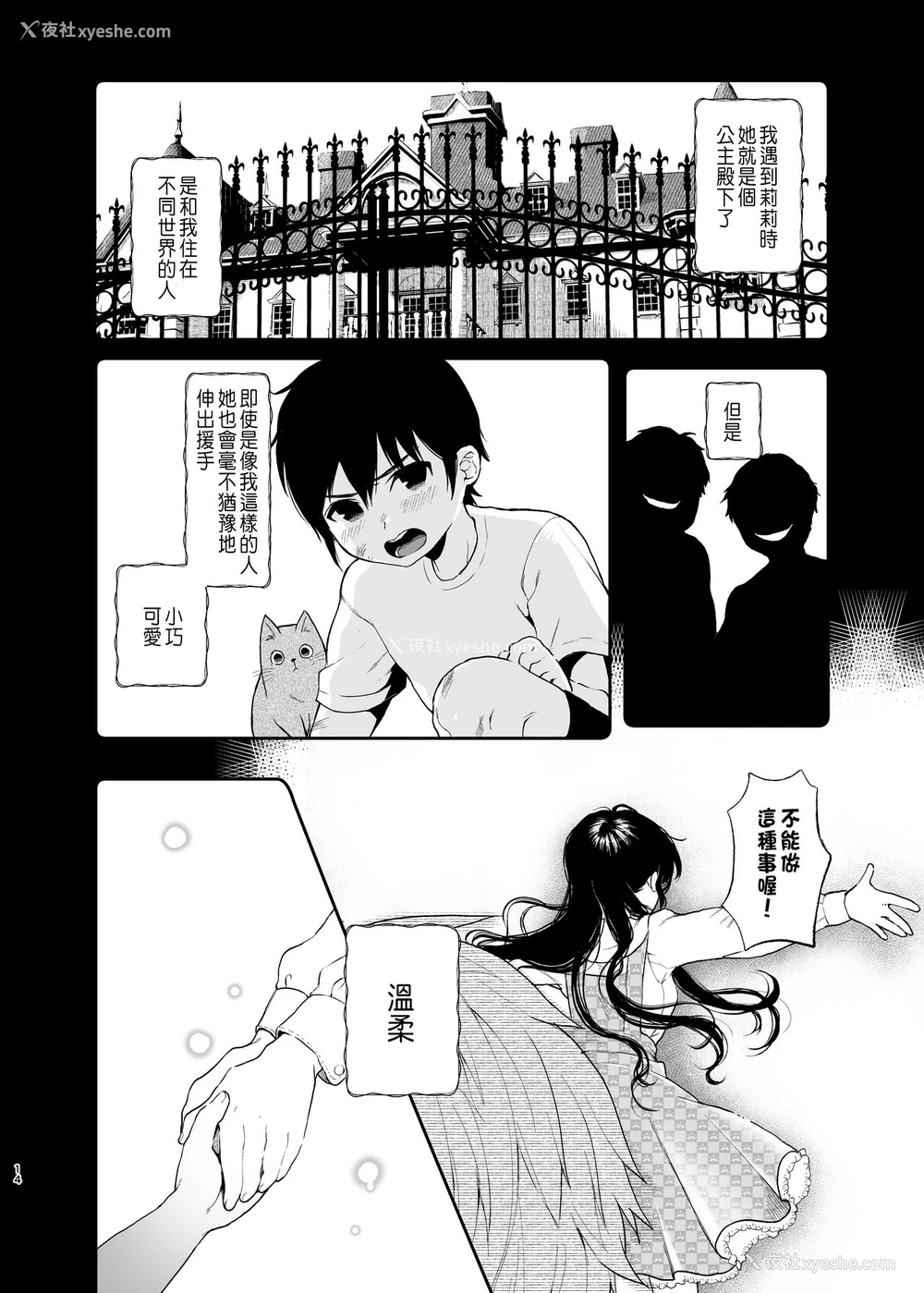 12P - [Akari blast! (おそまつ)] 络新妇の花园～仆は生徒をひたすら犯す。いつか、彼女とセックスするために～ [中国翻訳]