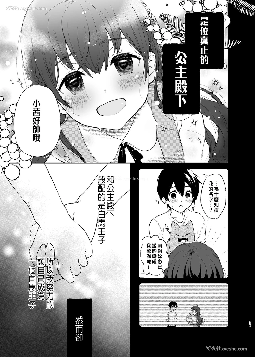 13P - [Akari blast! (おそまつ)] 络新妇の花园～仆は生徒をひたすら犯す。いつか、彼女とセックスするために～ [中国翻訳]