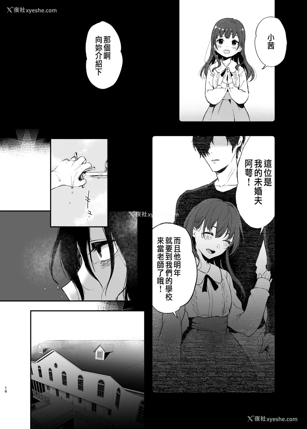 14P - [Akari blast! (おそまつ)] 络新妇の花园～仆は生徒をひたすら犯す。いつか、彼女とセックスするために～ [中国翻訳]