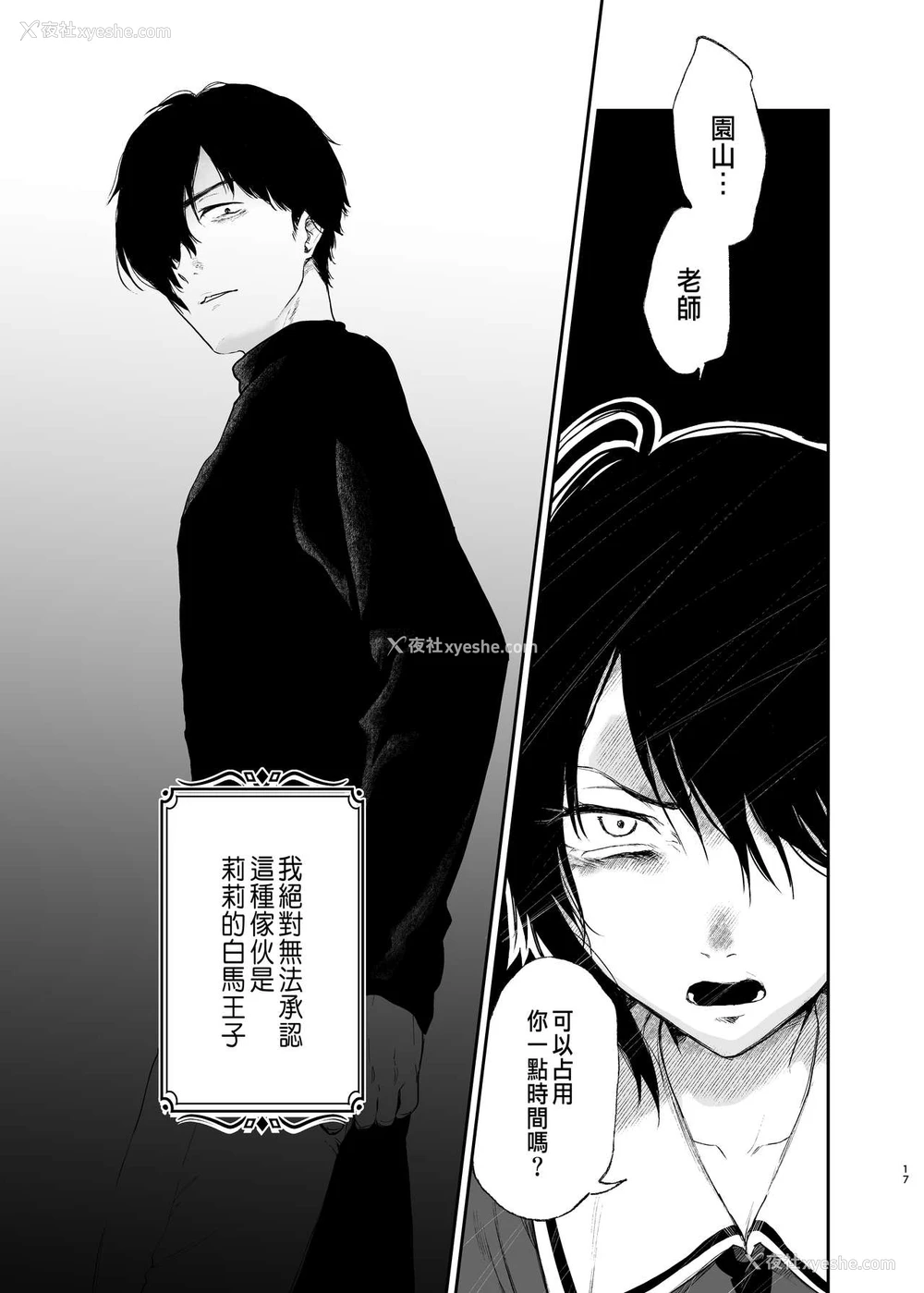 15P - [Akari blast! (おそまつ)] 络新妇の花园～仆は生徒をひたすら犯す。いつか、彼女とセックスするために～ [中国翻訳]