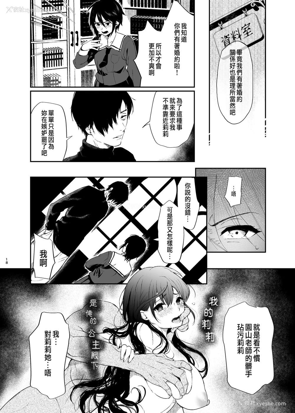 16P - [Akari blast! (おそまつ)] 络新妇の花园～仆は生徒をひたすら犯す。いつか、彼女とセックスするために～ [中国翻訳]