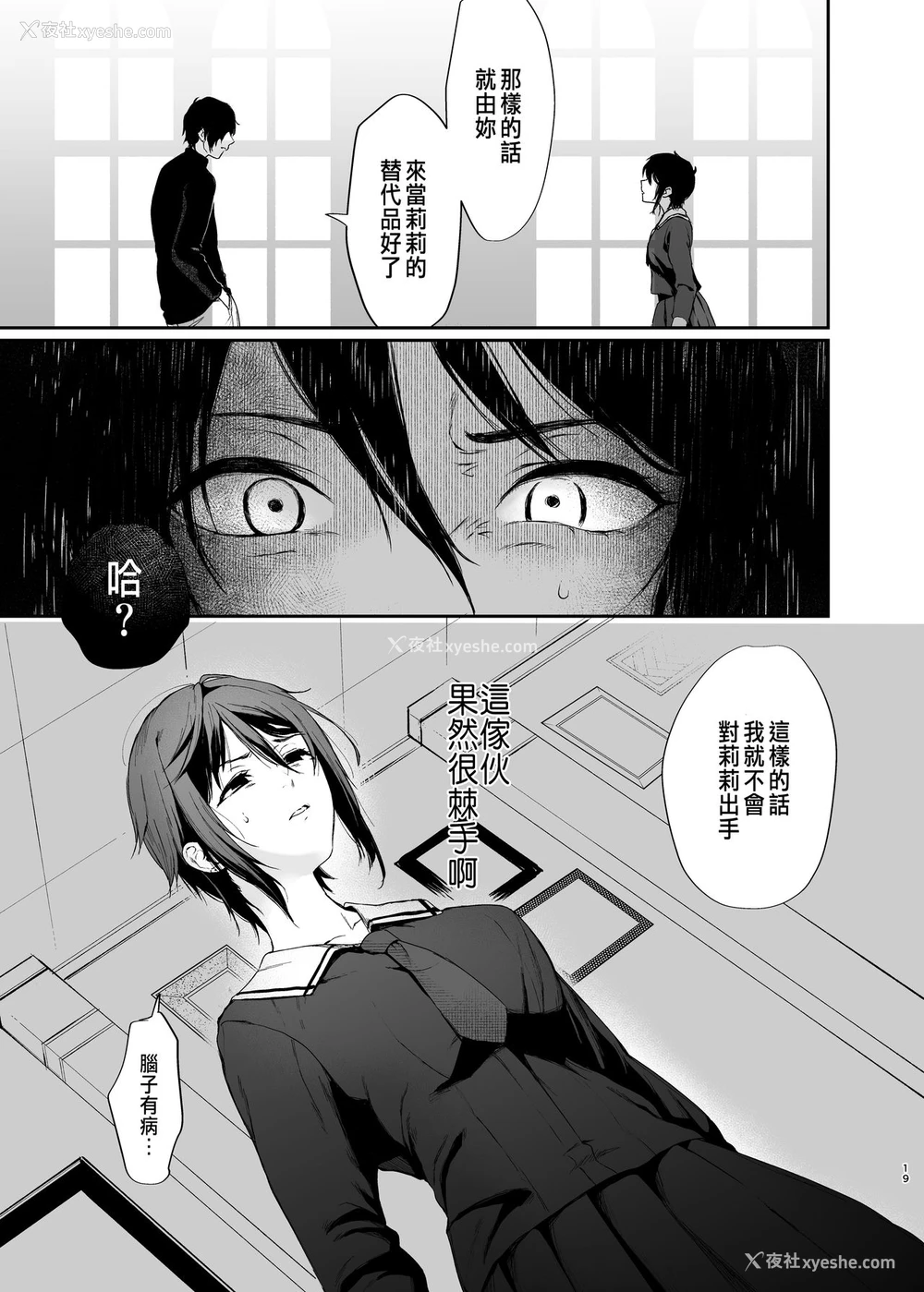 17P - [Akari blast! (おそまつ)] 络新妇の花园～仆は生徒をひたすら犯す。いつか、彼女とセックスするために～ [中国翻訳]