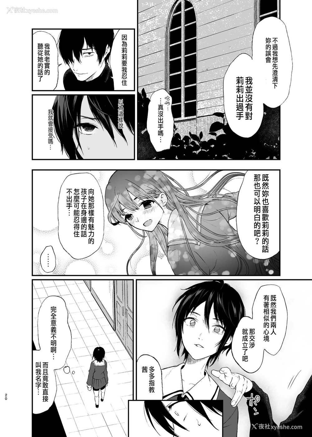 18P - [Akari blast! (おそまつ)] 络新妇の花园～仆は生徒をひたすら犯す。いつか、彼女とセックスするために～ [中国翻訳]