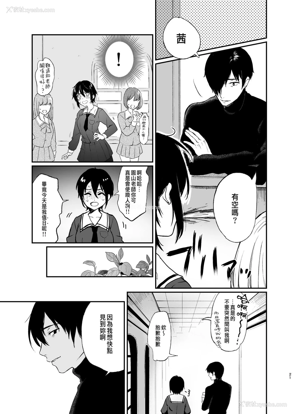 19P - [Akari blast! (おそまつ)] 络新妇の花园～仆は生徒をひたすら犯す。いつか、彼女とセックスするために～ [中国翻訳]