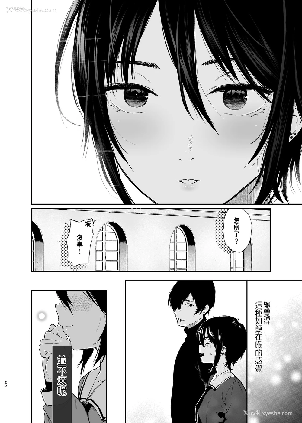 20P - [Akari blast! (おそまつ)] 络新妇の花园～仆は生徒をひたすら犯す。いつか、彼女とセックスするために～ [中国翻訳]