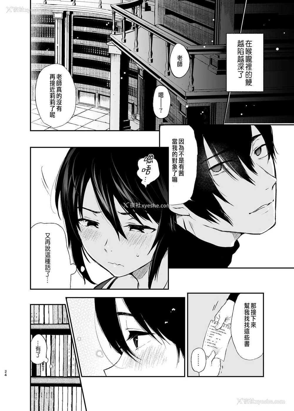 22P - [Akari blast! (おそまつ)] 络新妇の花园～仆は生徒をひたすら犯す。いつか、彼女とセックスするために～ [中国翻訳]