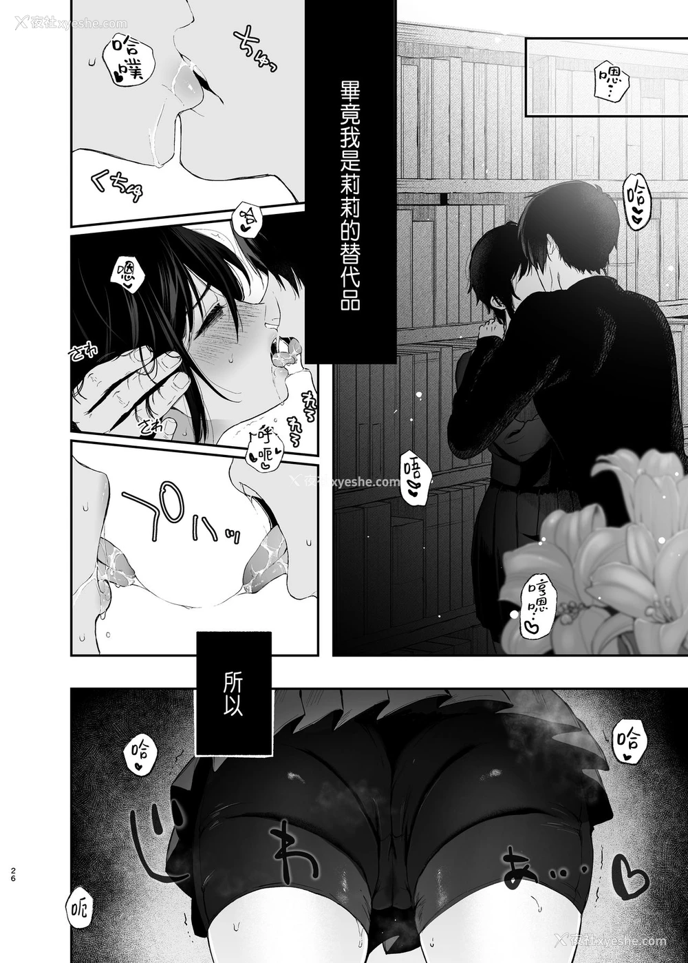 24P - [Akari blast! (おそまつ)] 络新妇の花园～仆は生徒をひたすら犯す。いつか、彼女とセックスするために～ [中国翻訳]