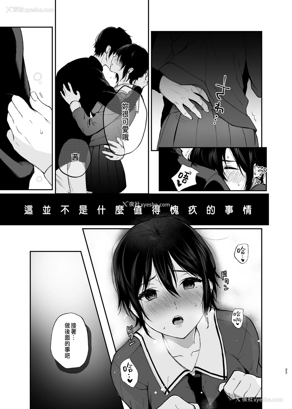 25P - [Akari blast! (おそまつ)] 络新妇の花园～仆は生徒をひたすら犯す。いつか、彼女とセックスするために～ [中国翻訳]