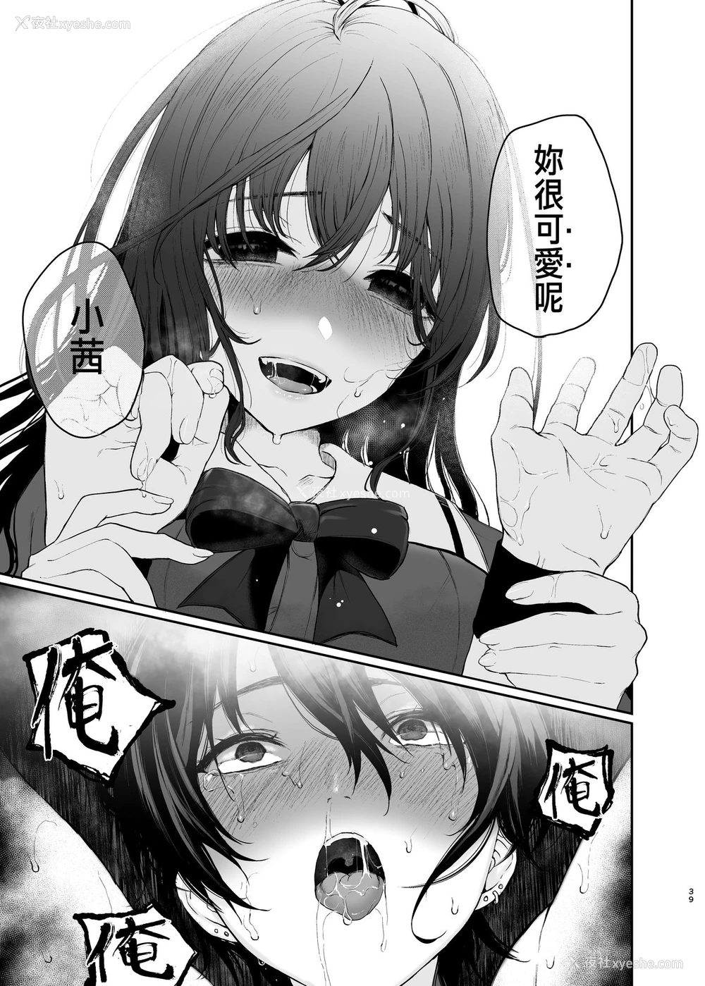 37P - [Akari blast! (おそまつ)] 络新妇の花园～仆は生徒をひたすら犯す。いつか、彼女とセックスするために～ [中国翻訳]