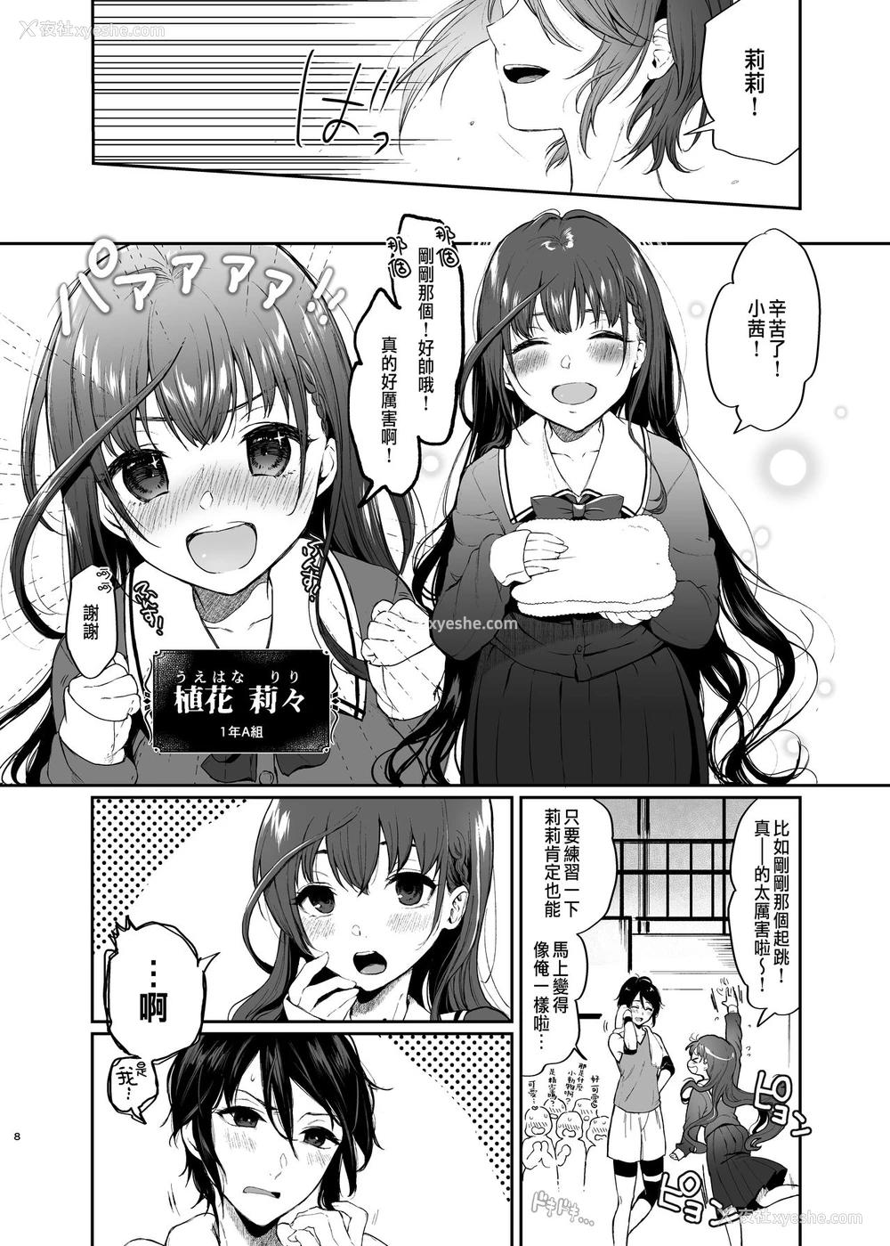 6P - [Akari blast! (おそまつ)] 络新妇の花园～仆は生徒をひたすら犯す。いつか、彼女とセックスするために～ [中国翻訳]