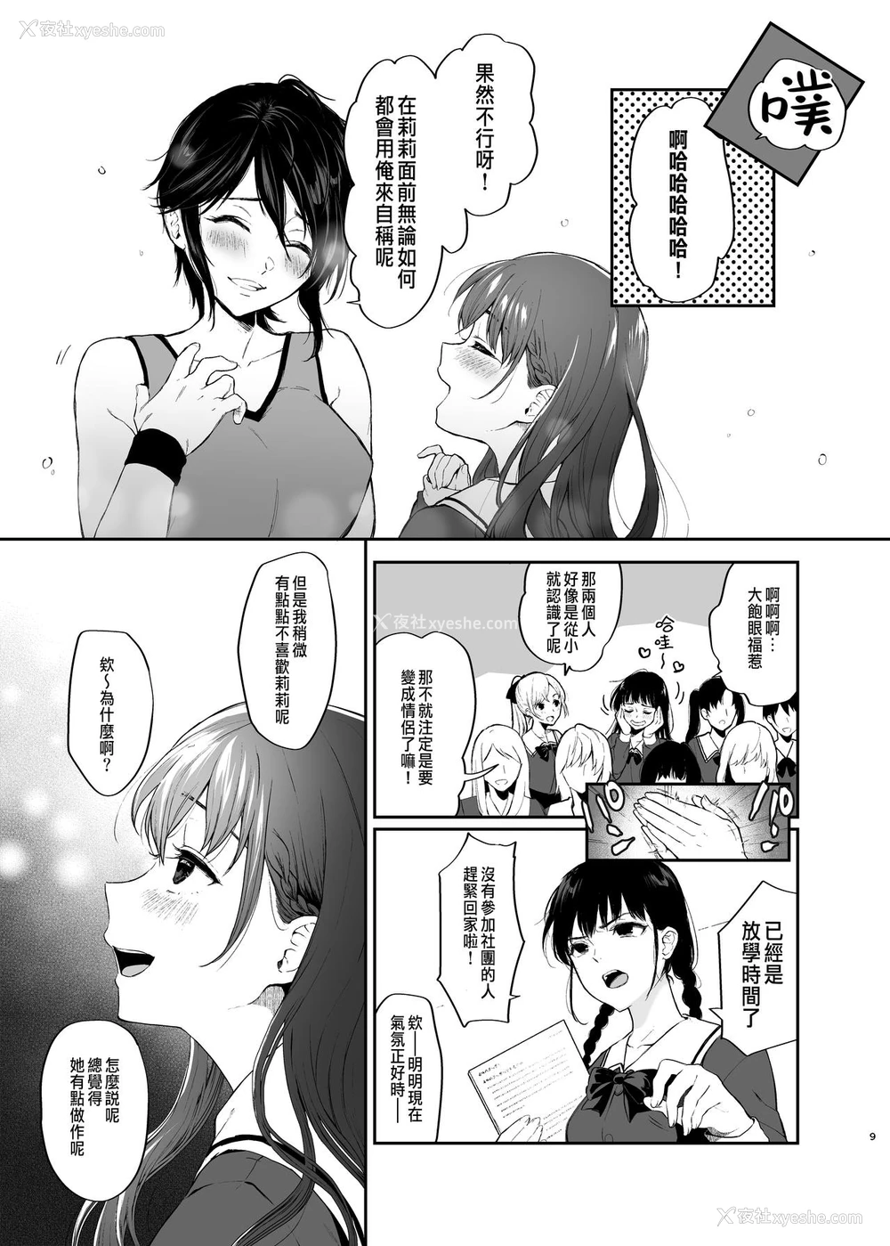 7P - [Akari blast! (おそまつ)] 络新妇の花园～仆は生徒をひたすら犯す。いつか、彼女とセックスするために～ [中国翻訳]