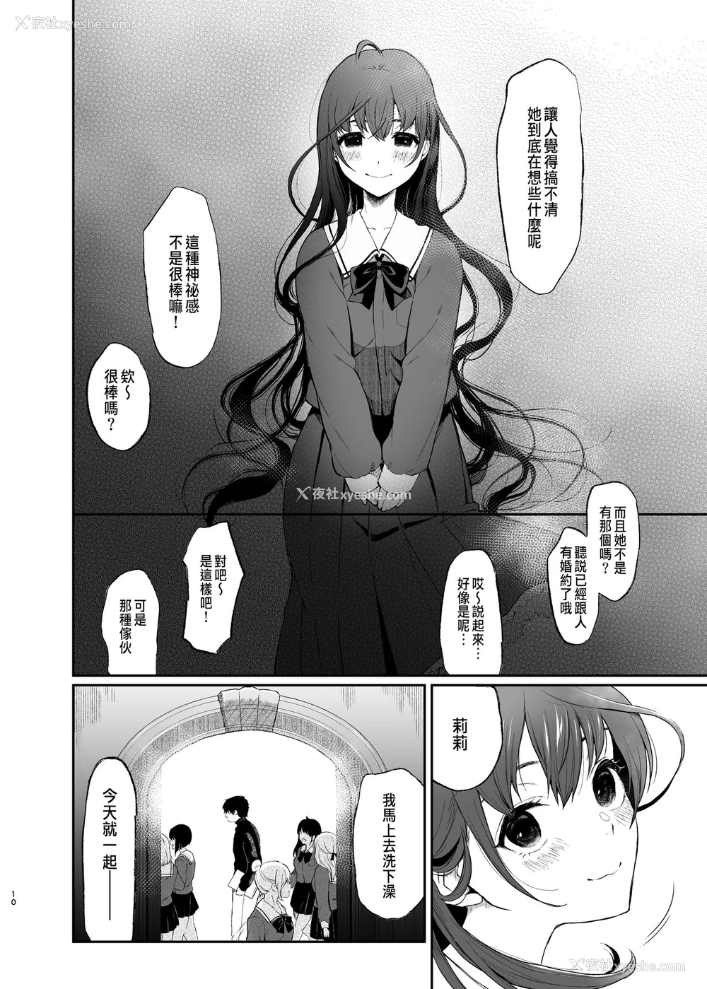 8P - [Akari blast! (おそまつ)] 络新妇の花园～仆は生徒をひたすら犯す。いつか、彼女とセックスするために～ [中国翻訳]