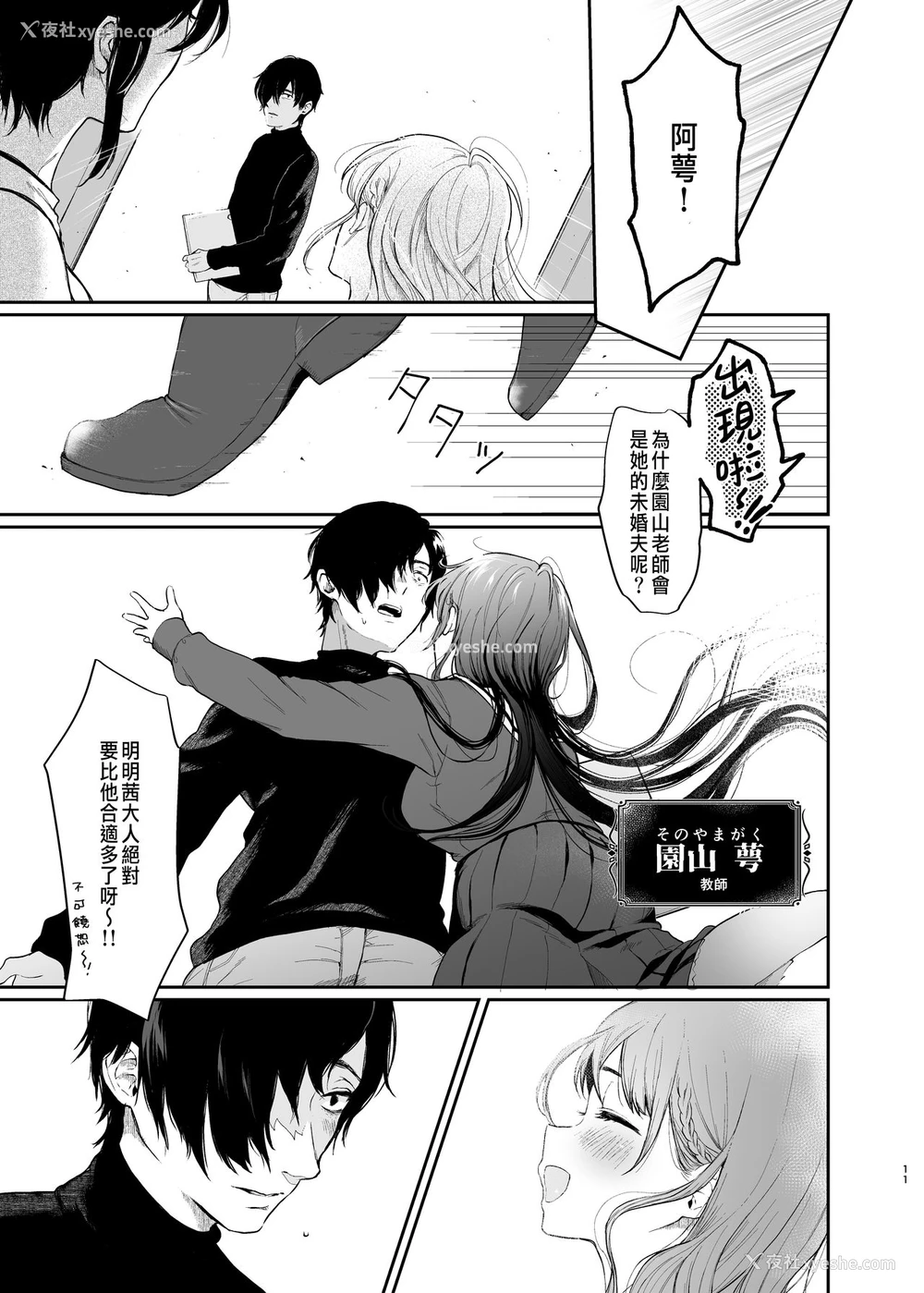 9P - [Akari blast! (おそまつ)] 络新妇の花园～仆は生徒をひたすら犯す。いつか、彼女とセックスするために～ [中国翻訳]