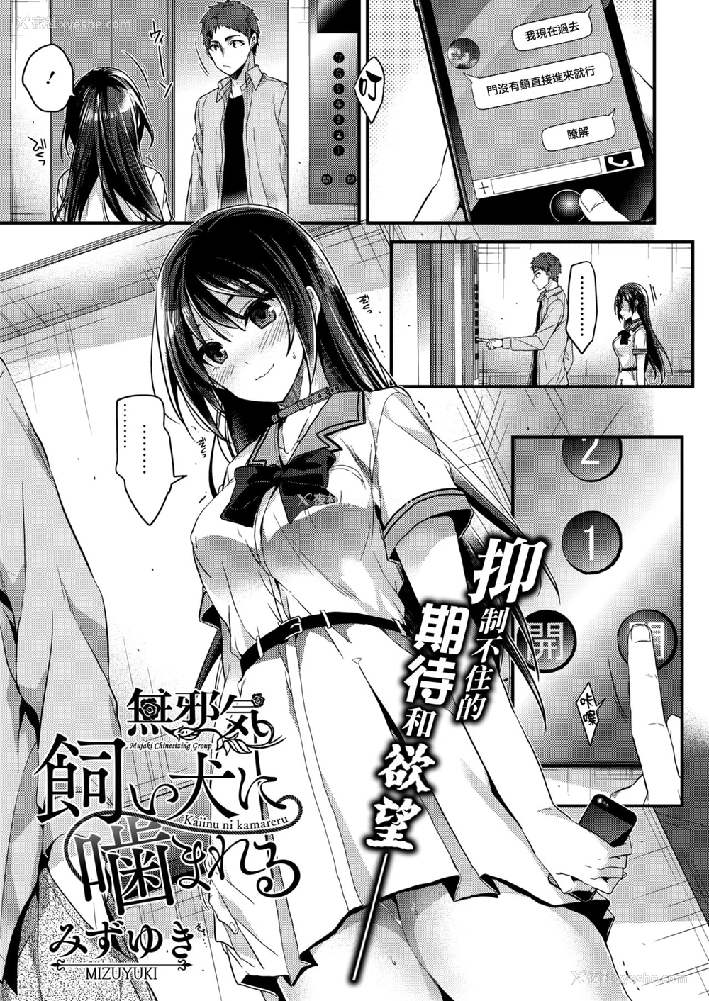 1P - [みずゆき] 饲い犬に噛まれる (コミックホットミルク 2017年9月号) [中国翻訳] [DL版]