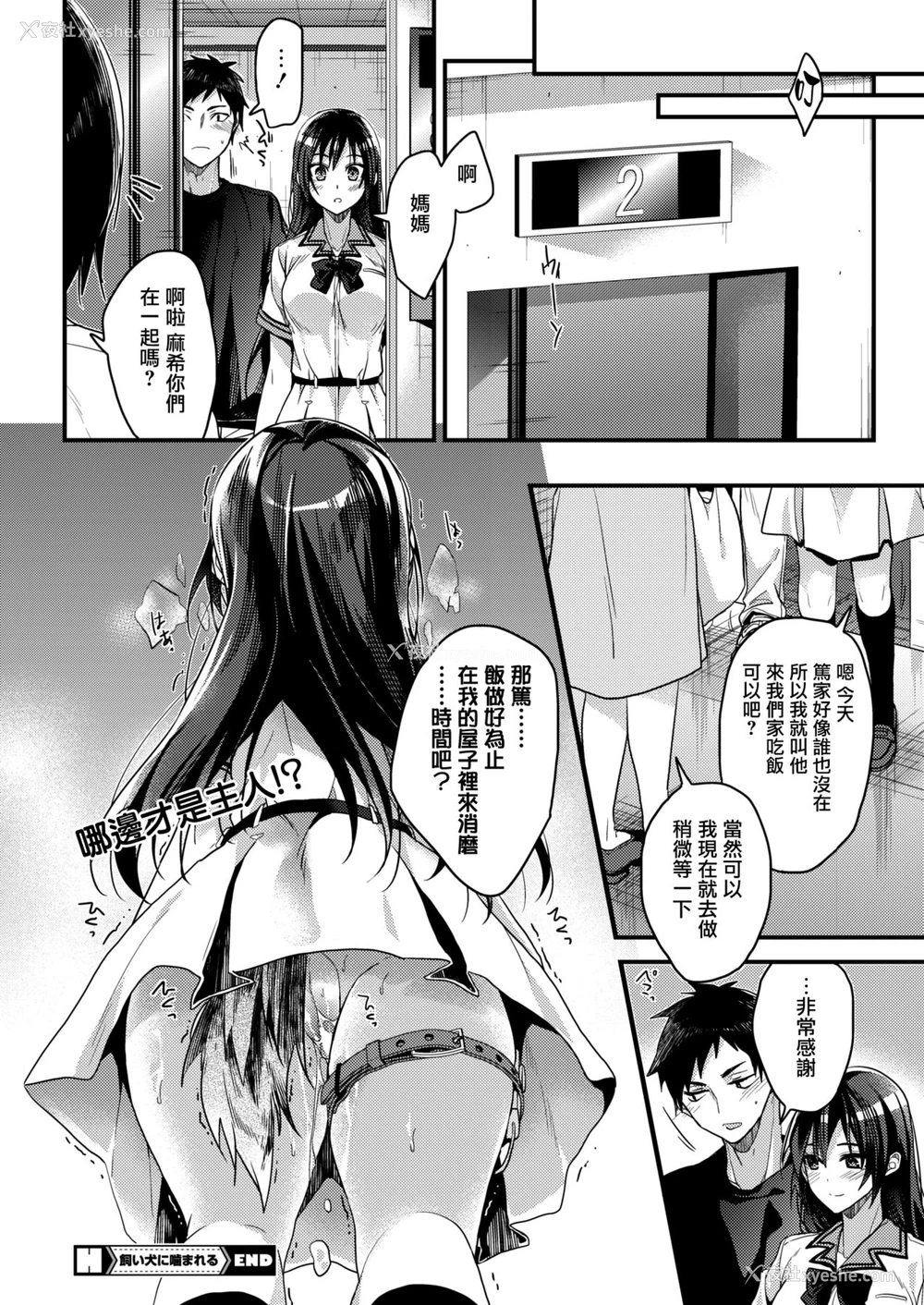 24P - [みずゆき] 饲い犬に噛まれる (コミックホットミルク 2017年9月号) [中国翻訳] [DL版]